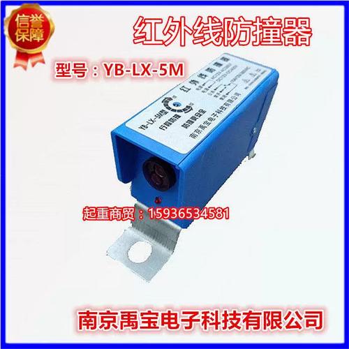 南京禹宝 龙门吊红外线防撞限位器起重yb